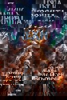 Пътят на пророчицата. Снехил