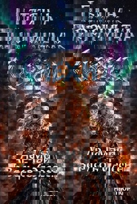 Пътят на пророчицата. Снехил