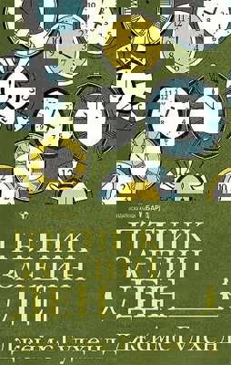 Пътник за един ден