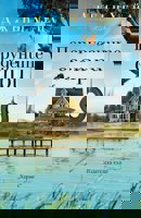 Пеперудените сестри