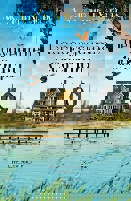 Пеперудените сестри