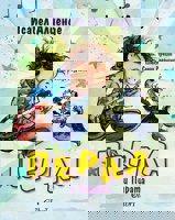 Перла и Пирата