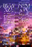 Песента на светулките