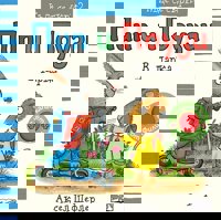 Пип и Поузи: В парка