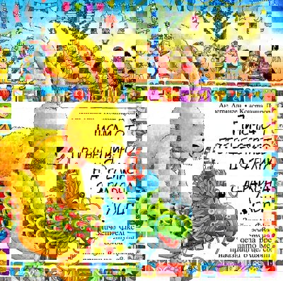 Писма от пътешествието на Феликс с дракона Лонг