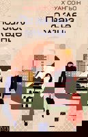 По залез слънце