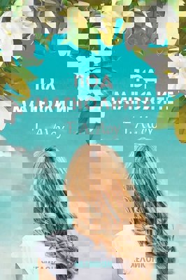 Под магнолиите