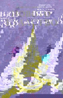 Новото кралство