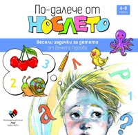 По-далече от нослето