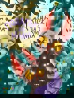 Подарък за мама