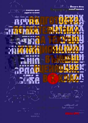 Подготовка по математика за текущо и национално външно оценяване в 7. клас