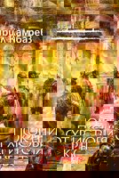 Покорени от Христовия кръст