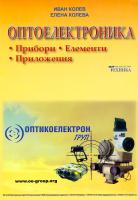Оптоелектроника