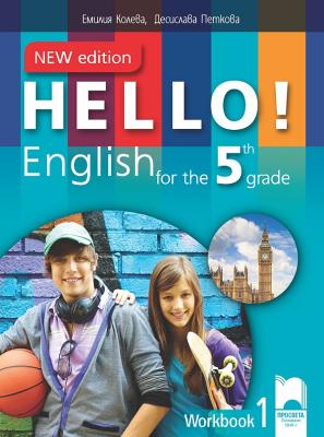 Hello! Рабoтна тетрадка № 1 по английски език за 5. клас - New Edition