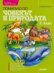 Помагало по човекът и природата за 3. клас