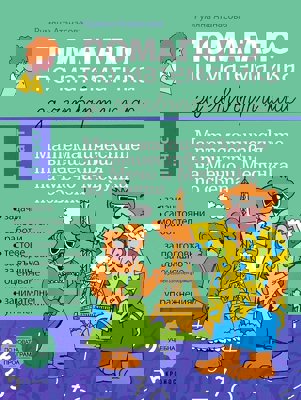 Помагало по математика за 4. клас - част 2