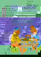 Помагало по математика за 4. клас - ИУЧ