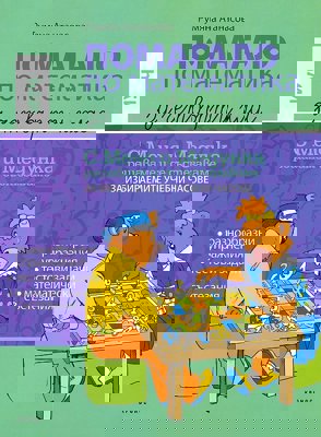 Помагало по математика за 4. клас - ИУЧ