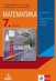 Помагало по математика за 7. клас за избираемите учебни часове