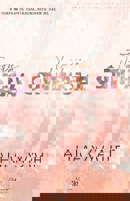 Порочна омраза