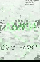 Порочни лъжи