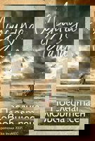 Последната любовна песен