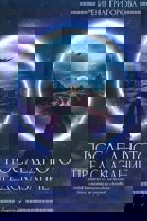 Последното предсказание