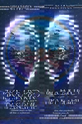 Последното предсказание