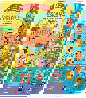 Потърси и чуй! Държавите по света