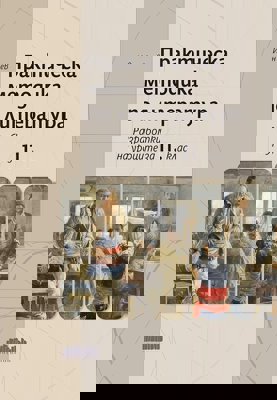 Практическа методика по литература. Разработки на уроците за 11. клас