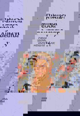 Практическа методика по литература. Разработки на уроците за 12. клас