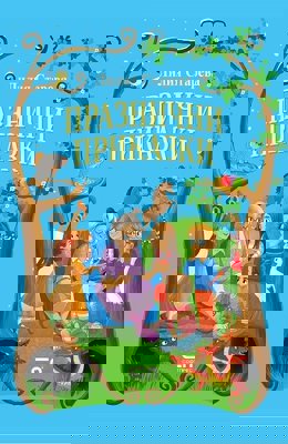 Празнични приказки