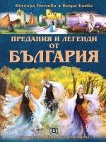 Предания и легенди от България