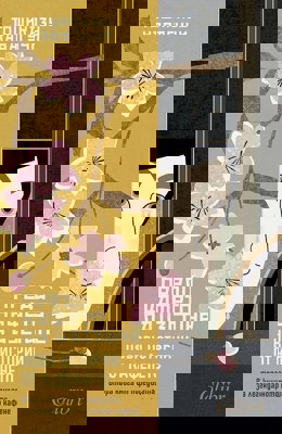 Преди кафето да изстине. Нови истории от кафенето