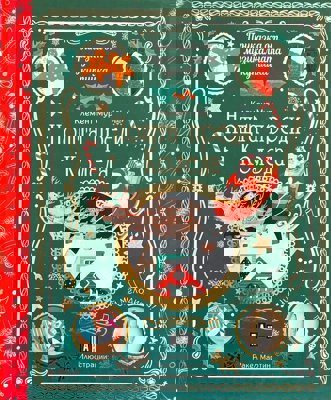 Приказка от музикалната кутийка: Нощта преди Коледа - музикална книжка