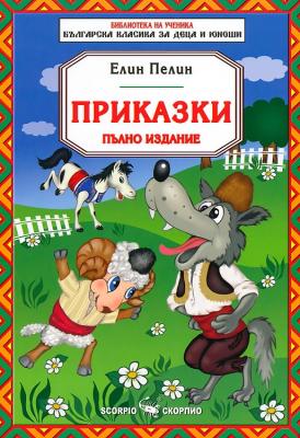 Приказки