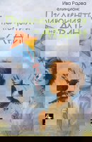 Приключенията на Ардин