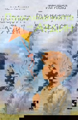 Приключенията на Ардин