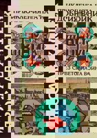 Приключенията на добрия войник Швейк през световната война