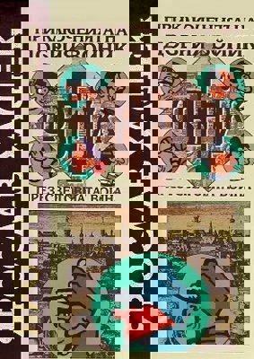 Приключенията на добрия войник Швейк през световната война