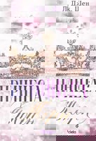 Принцеса Торн