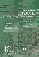 Пробни изпити за външното оценяване по български език и литература и математика за 10. клас с интегриране на други учебни предмети