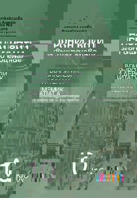 Пробни изпити за външното оценяване по български език и литература и математика за 10. клас с интегриране на други учебни предмети