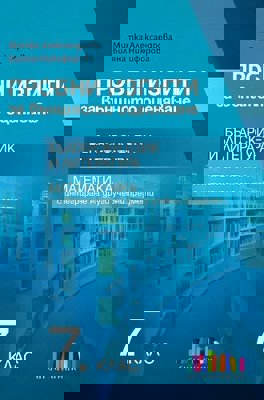 Пробни изпити за външното оценяване в 7. клас.