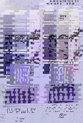 Проект Любов