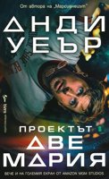 Проектът Аве Мария