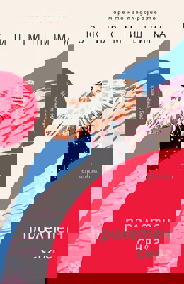 Пролетен сняг