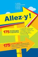 Allez-y! 175 тестови задачи за олимпиадата по френски език за ученици от 8., 9., 10., 11. и 12. клас