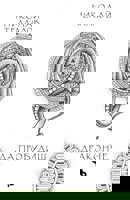 Да пробудиш драконче