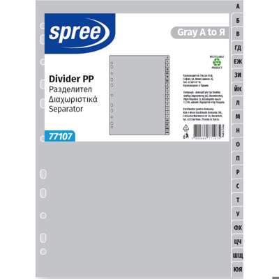 Разделител РР, А до Я, сив